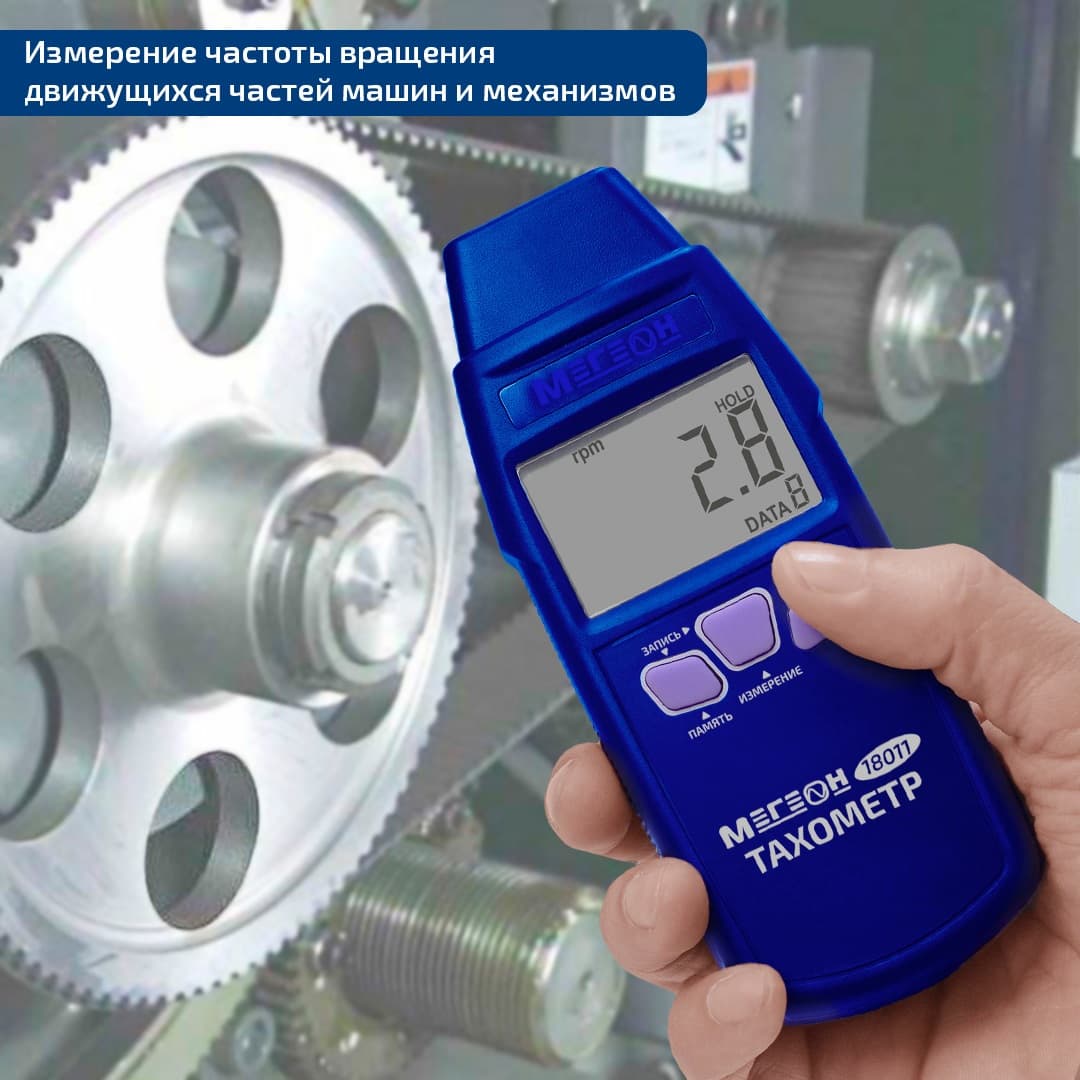 Тахометр 18011 с поверкой