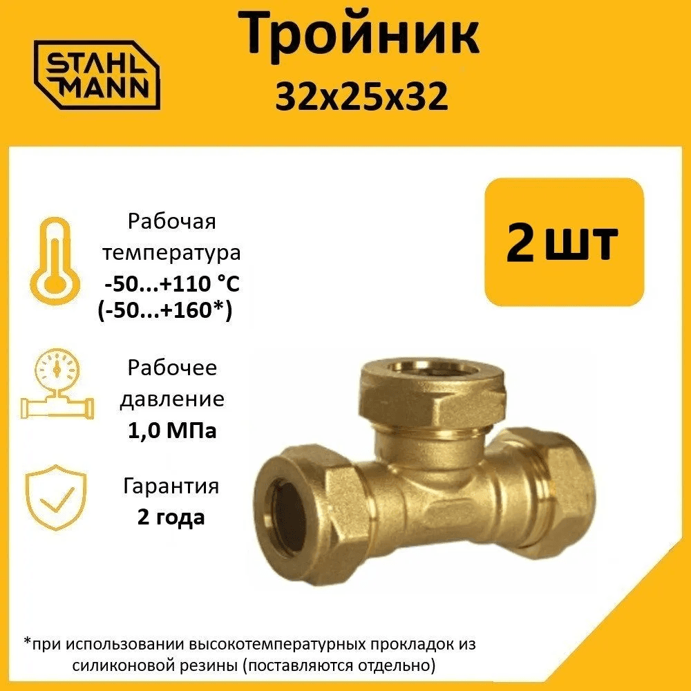 Тройник 32х25х32 EF