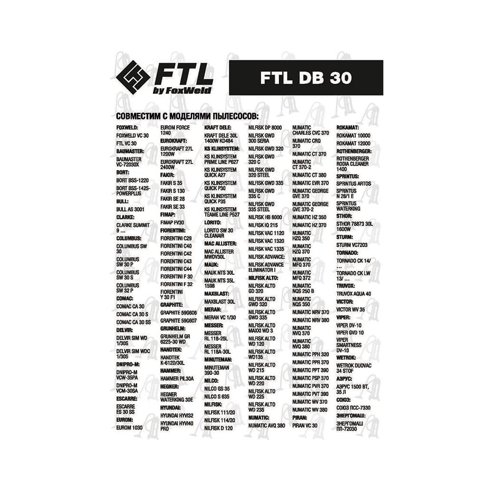Мешок-пылесборник FTL DB 30 (комплект 5 шт.)