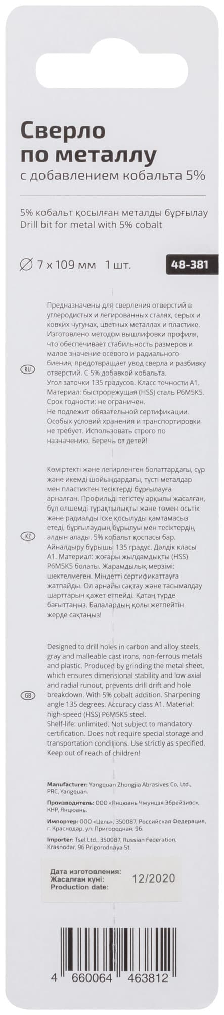 Сверло по металлу Cutop Profi с кобальтом 5% 7X109 мм