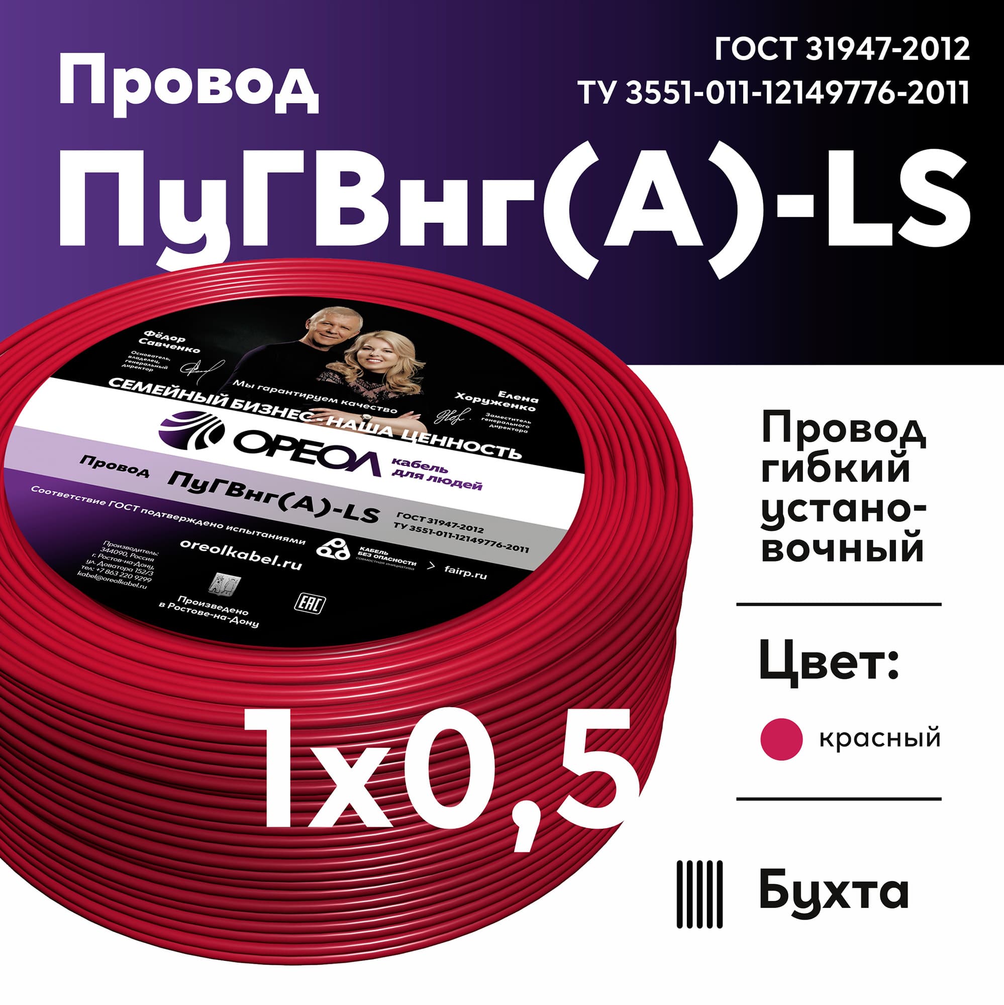Провод силовой ПуГВнг(А)-LS 1х0,5красный ТРТС