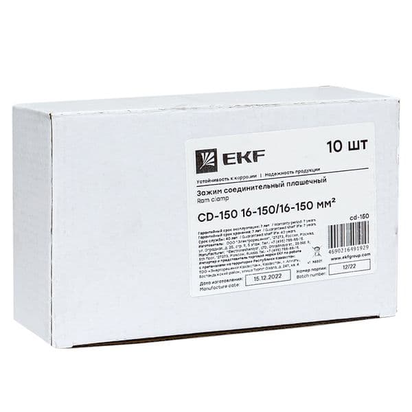 Зажим соединительный плашечный CD150 16-150/16-150 мм2