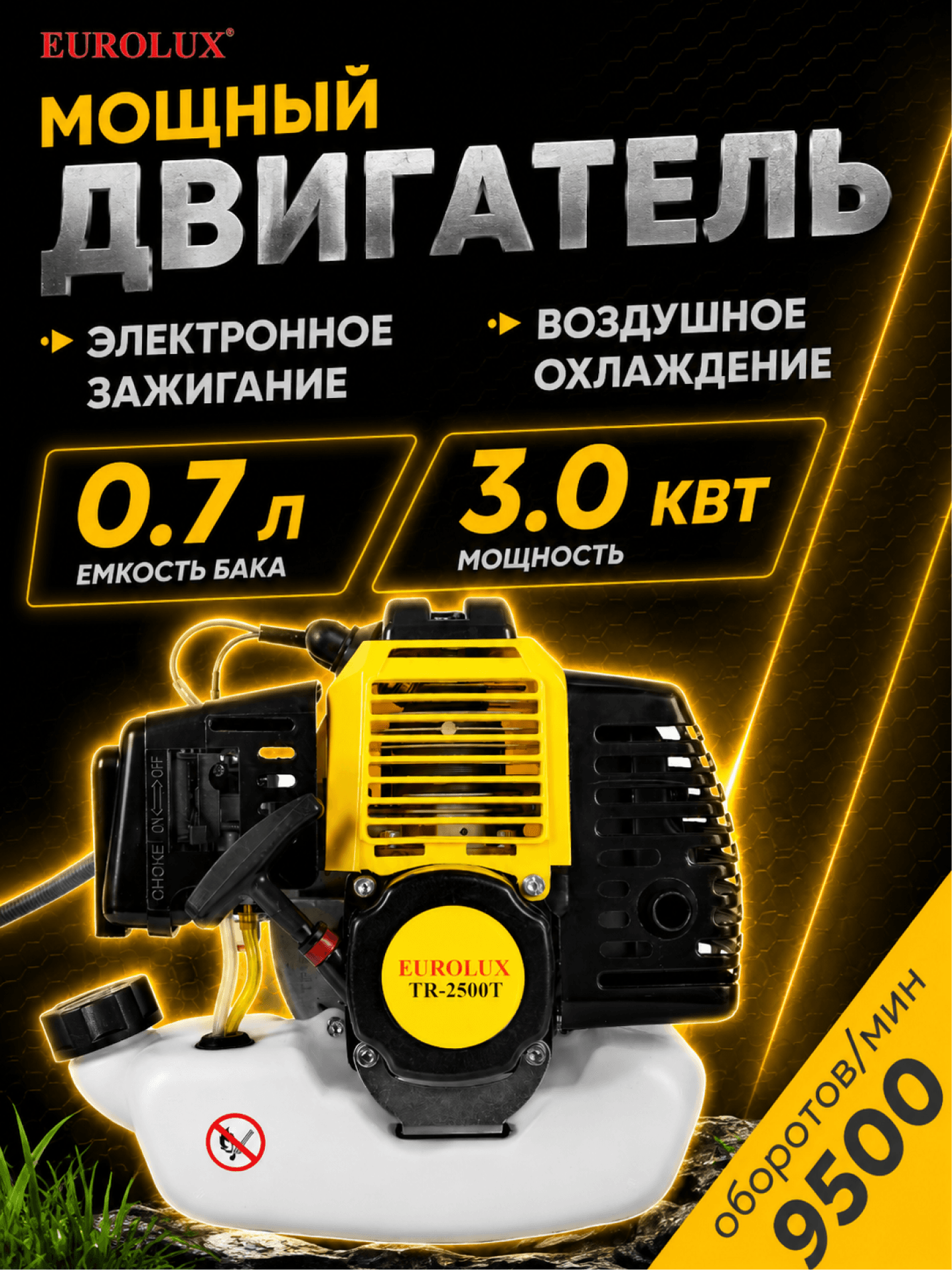Триммер бензиновый TR-2500T