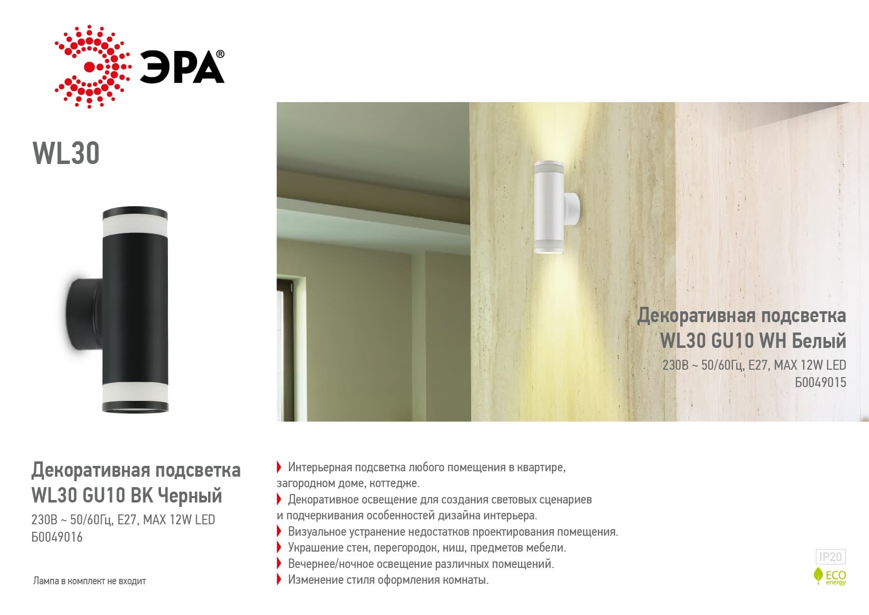 Подсветка декоративная GU10 WL30 BK