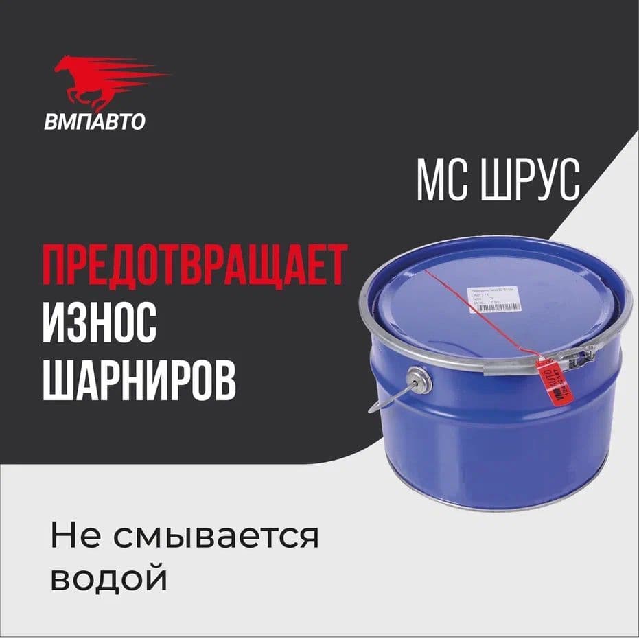 Смазка ШРУС МС, 9кг евроведро 10л