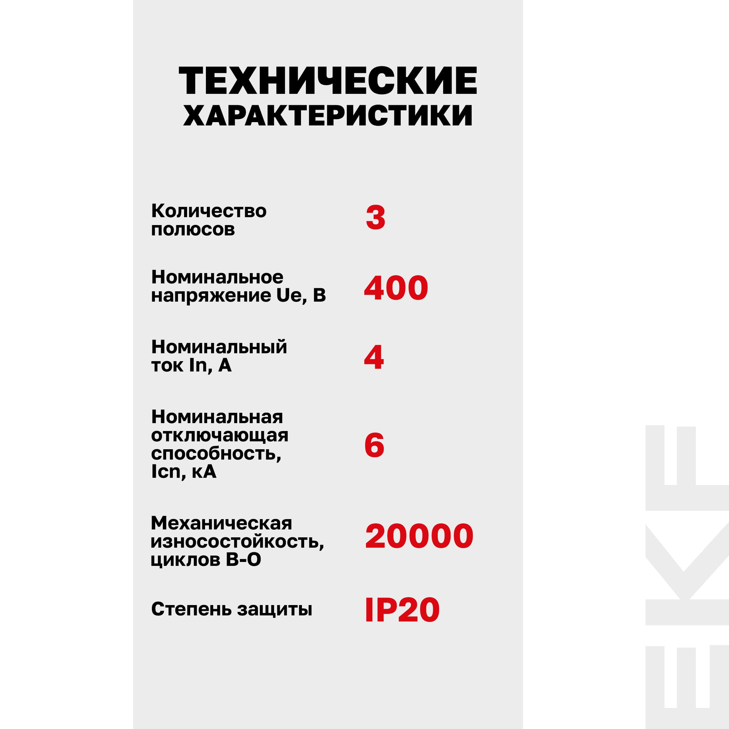 Выключатель автоматический AV-6 3P 4A (D) 6kA AVERES