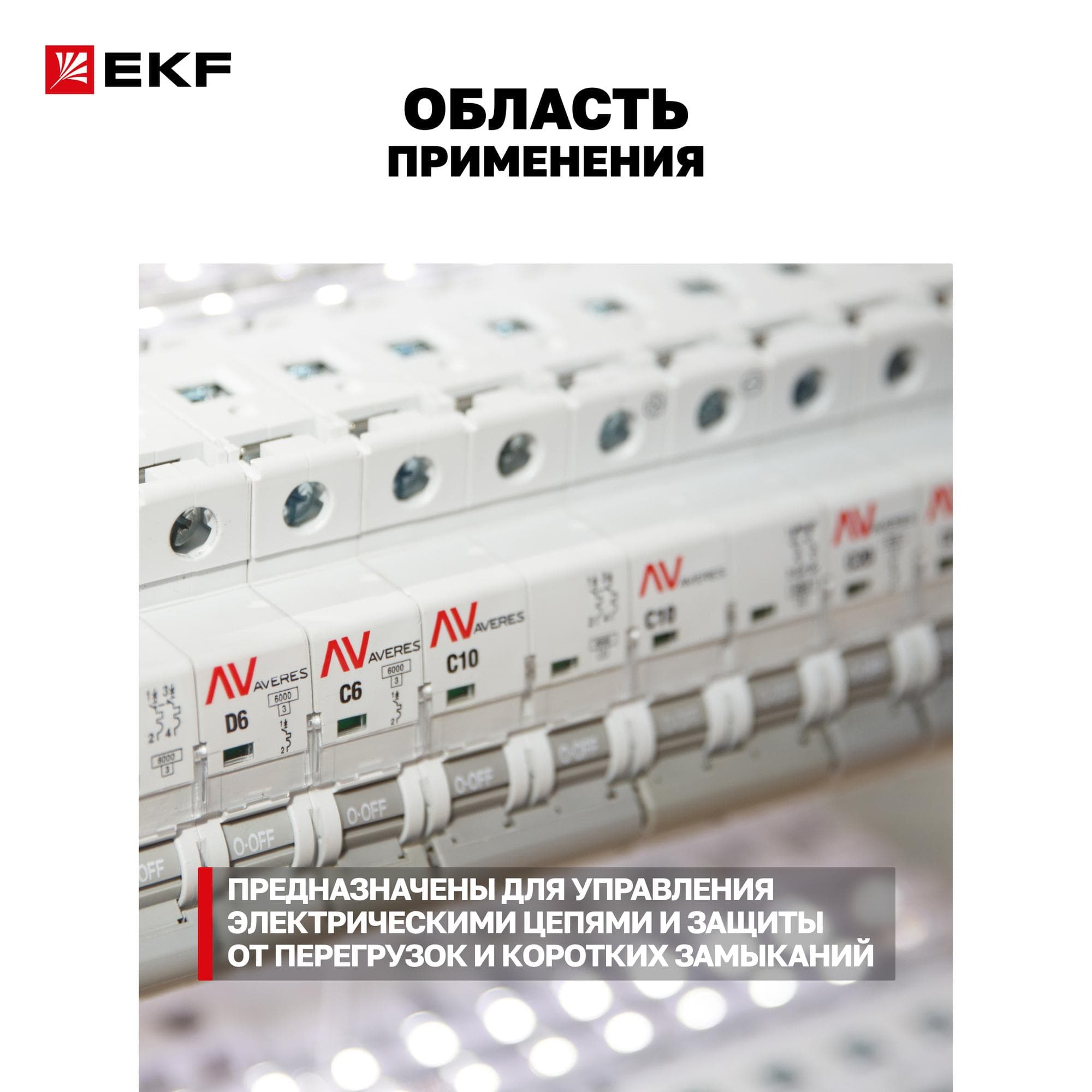 Выключатель автоматический AV-6 4P 4A (D) 6kA AVERES