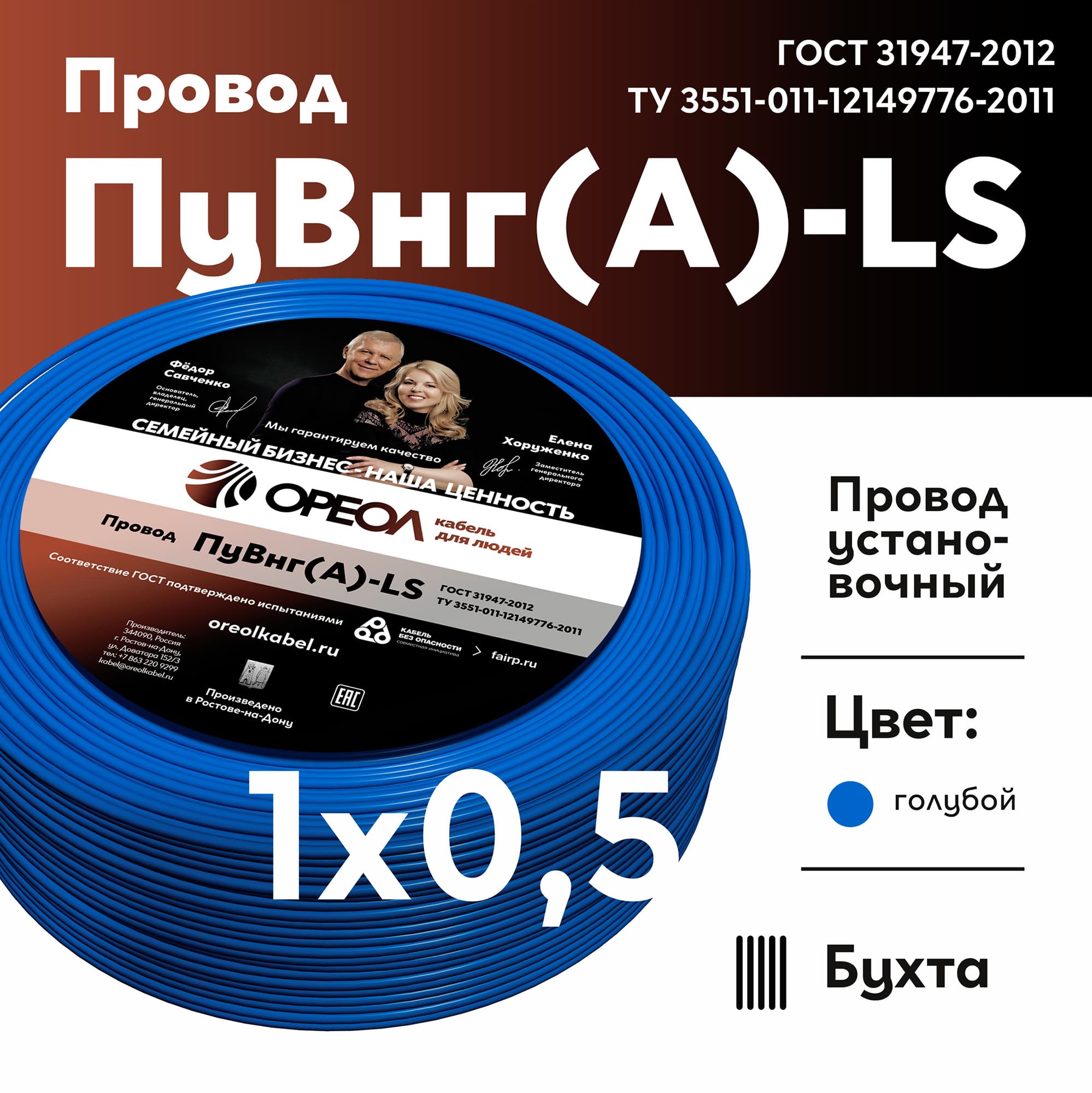 Провод силовой ПуВнг(А)-LS 1х0,5голубой ТРТС