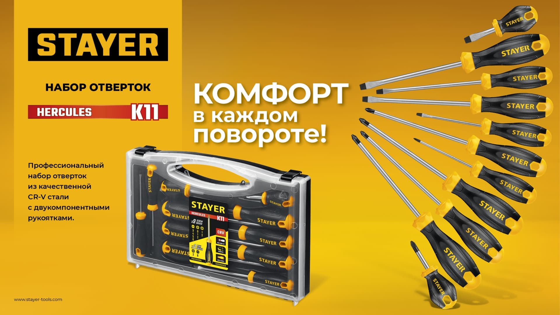 Набор отверток Hercules-K11, 11 шт