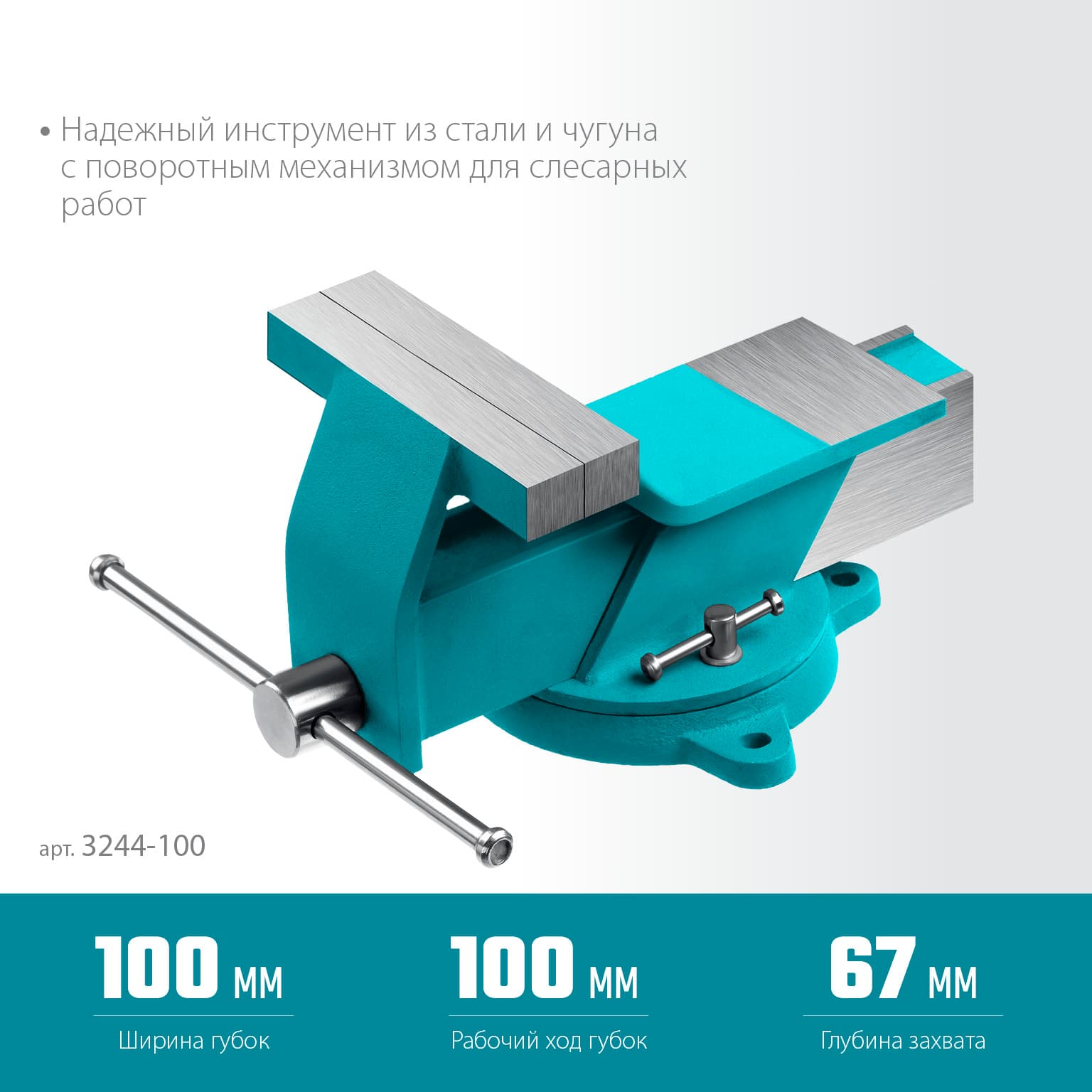 Тиски стальные слесарные, 100 мм