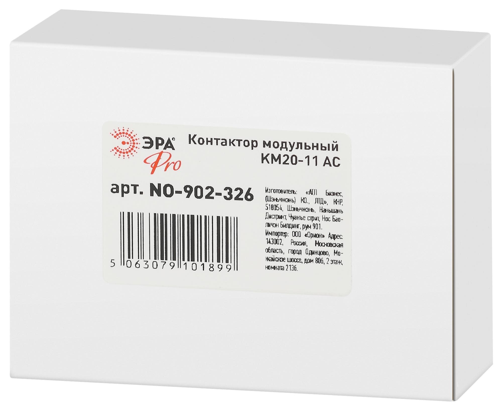 Контактор модульный PRO NO-902-326 КМ20-11 АС