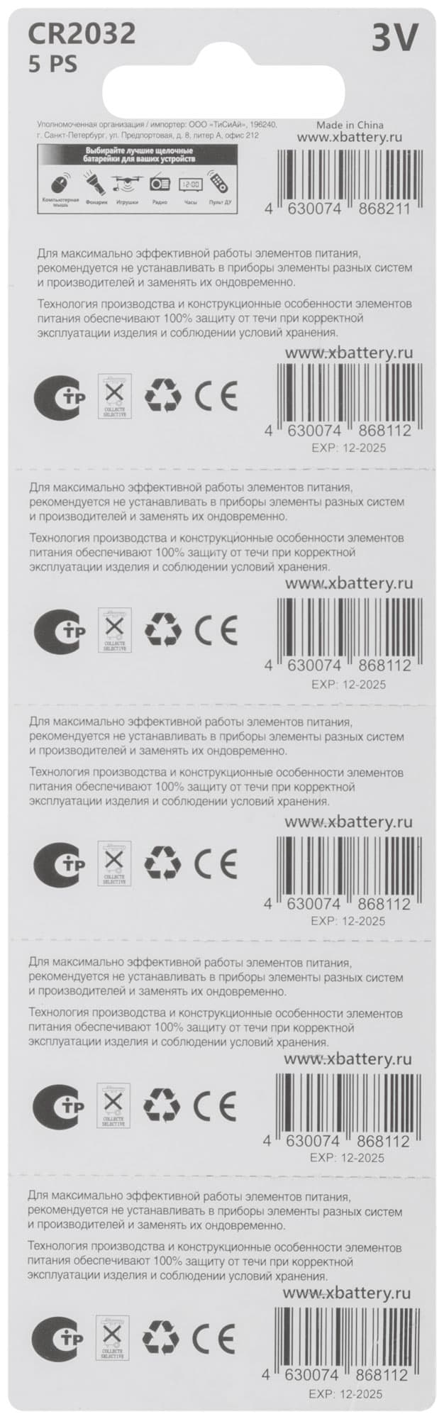 Элемент питания литиевый, 3 V, ''Таблетка'', 5 шт