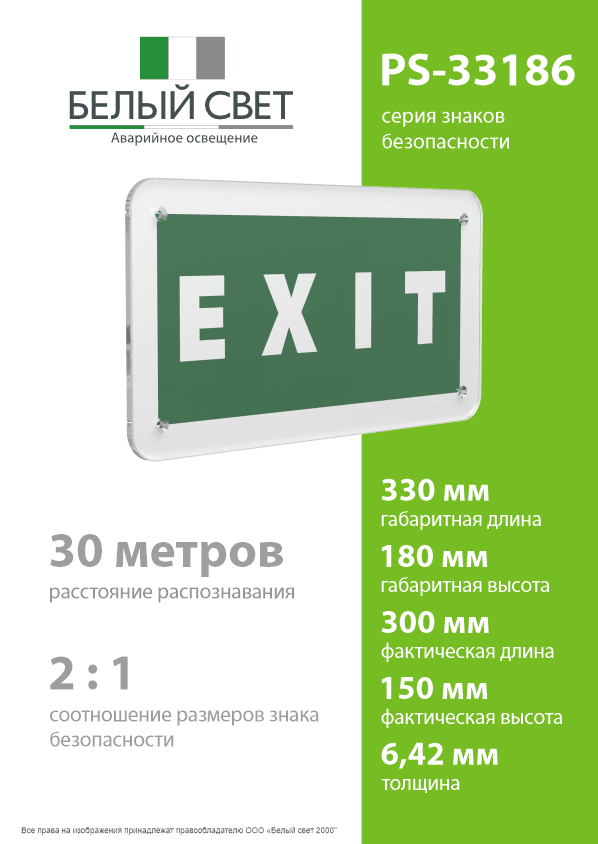 Знак безопасности PS-33186.E25''EXIT''