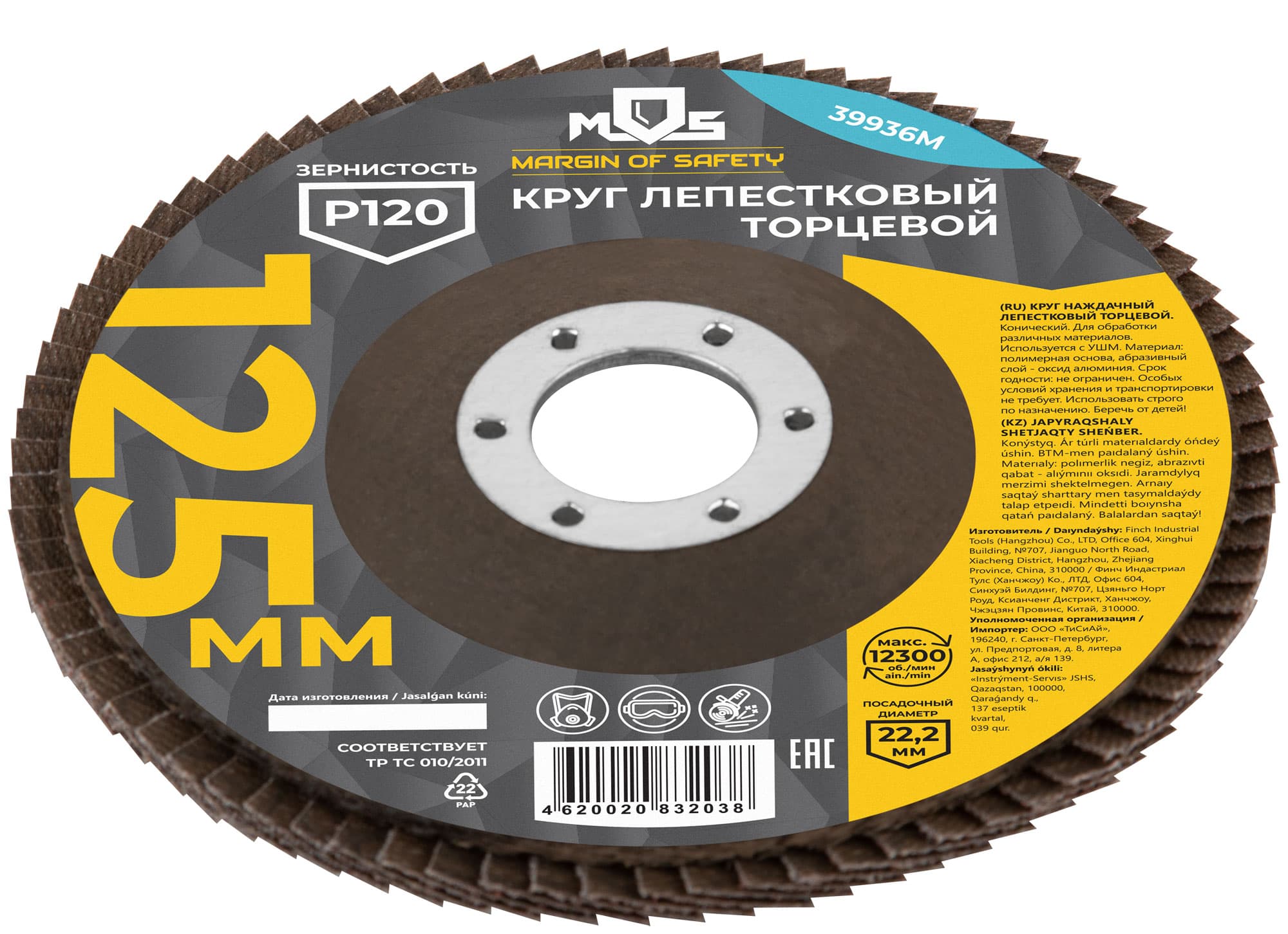 Круг лепестковый торцевой 125 мм P 120