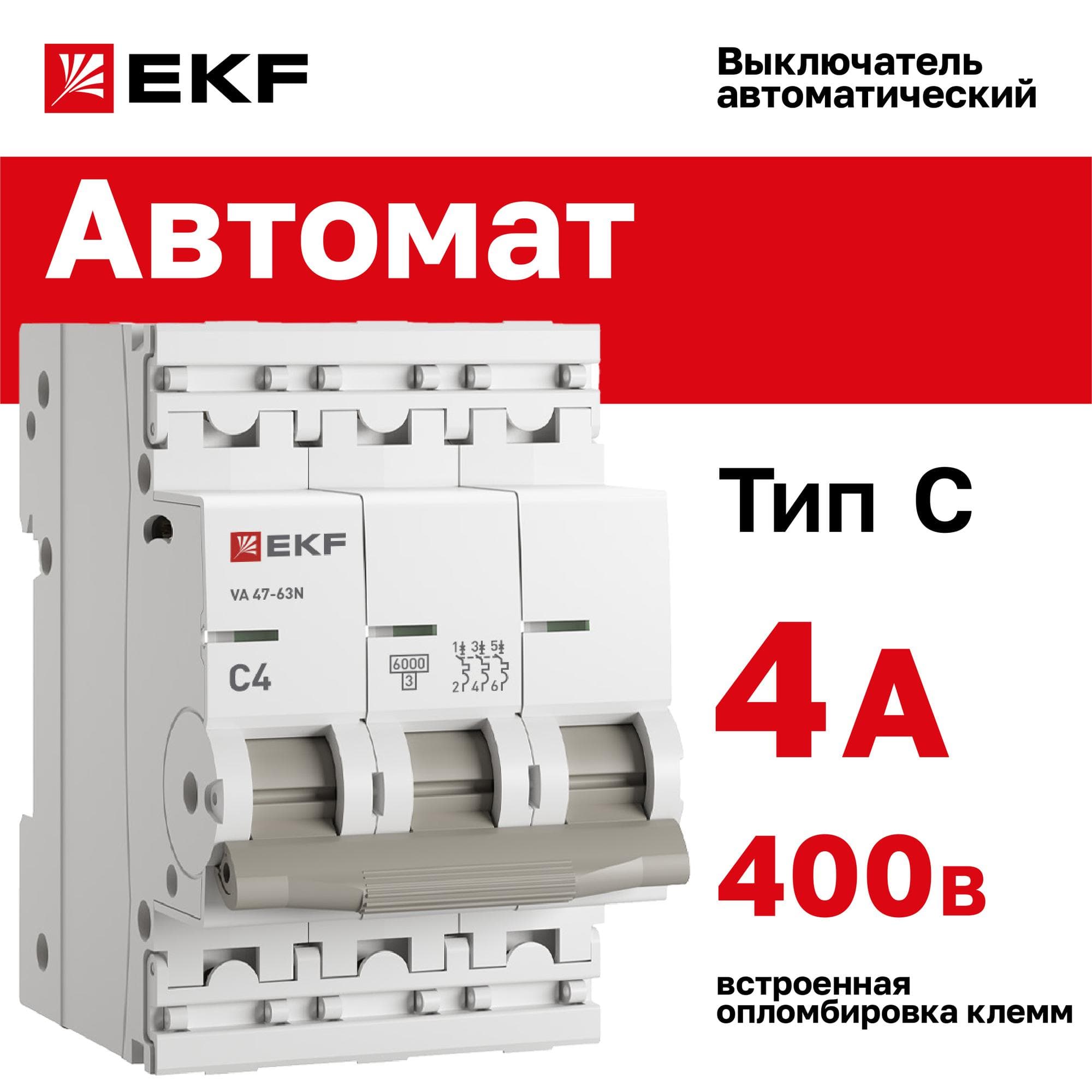 Выключатель автоматический ВА 47-63N 3P 4А (C) 6кА PROXIMA
