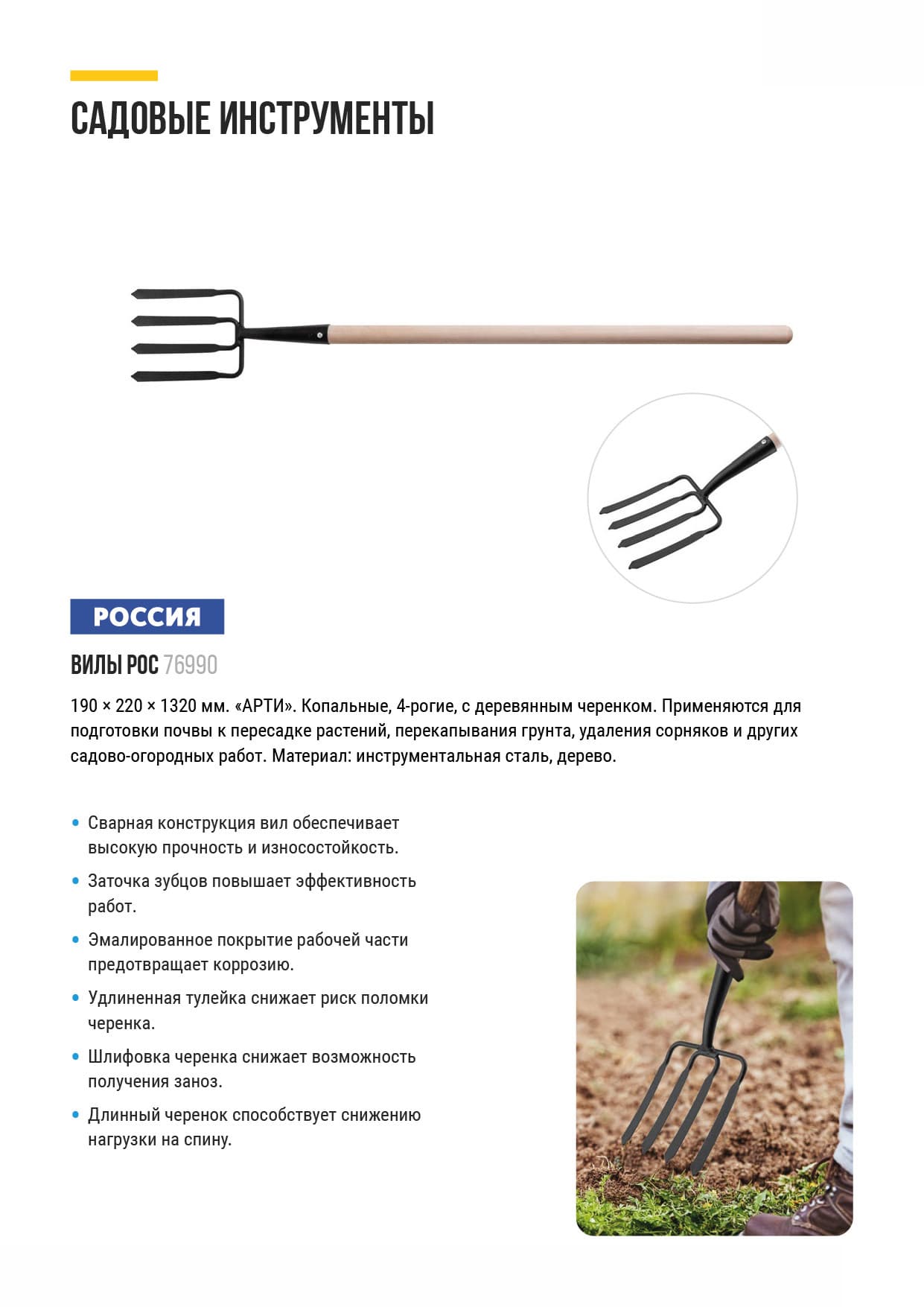 Вилы 4-х рогие копальные с деревянным черенком 190х220х1320 мм