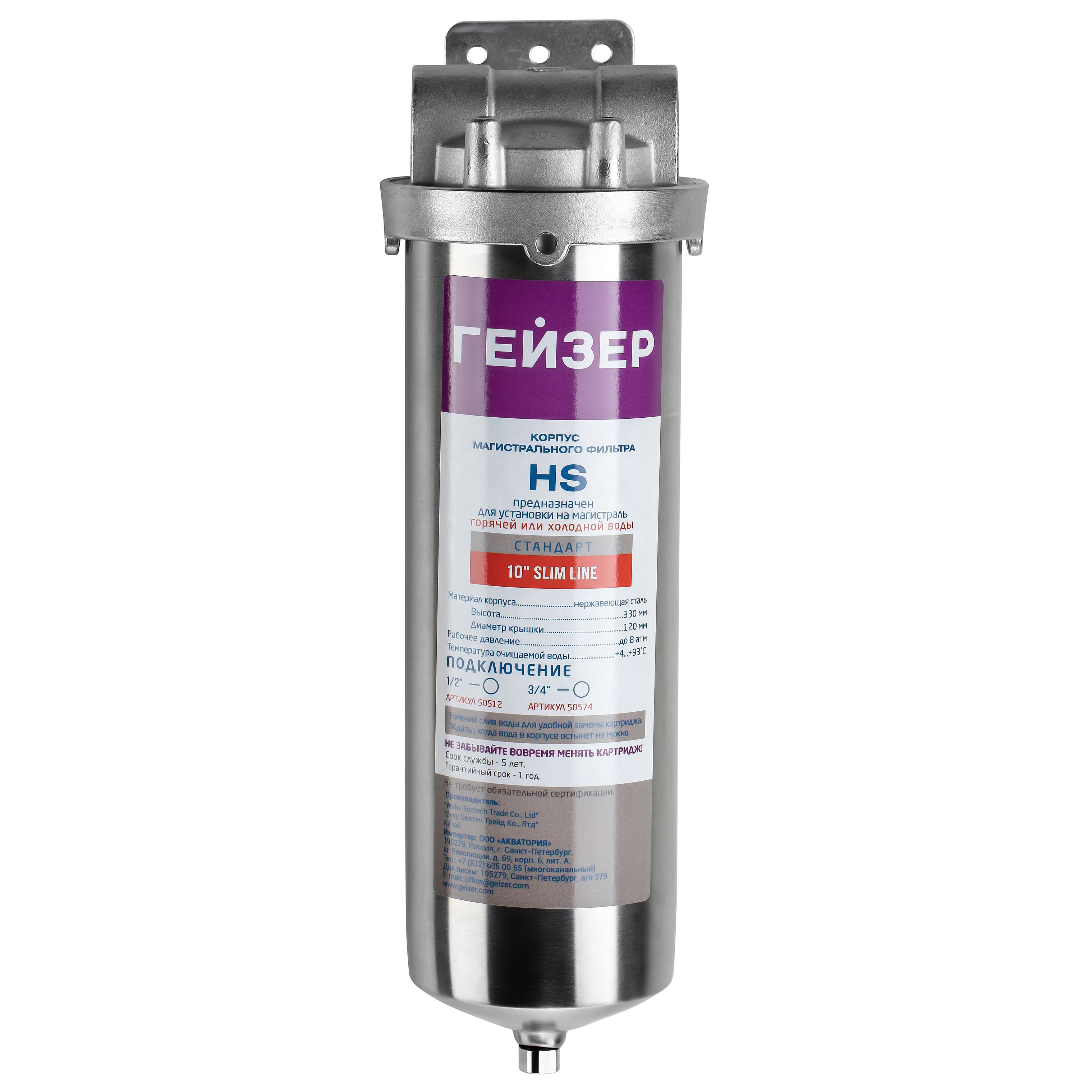 Корпус для холодной и горячей воды HS 10 SL 1/2" ,нержавеющая сталь, со сливом"