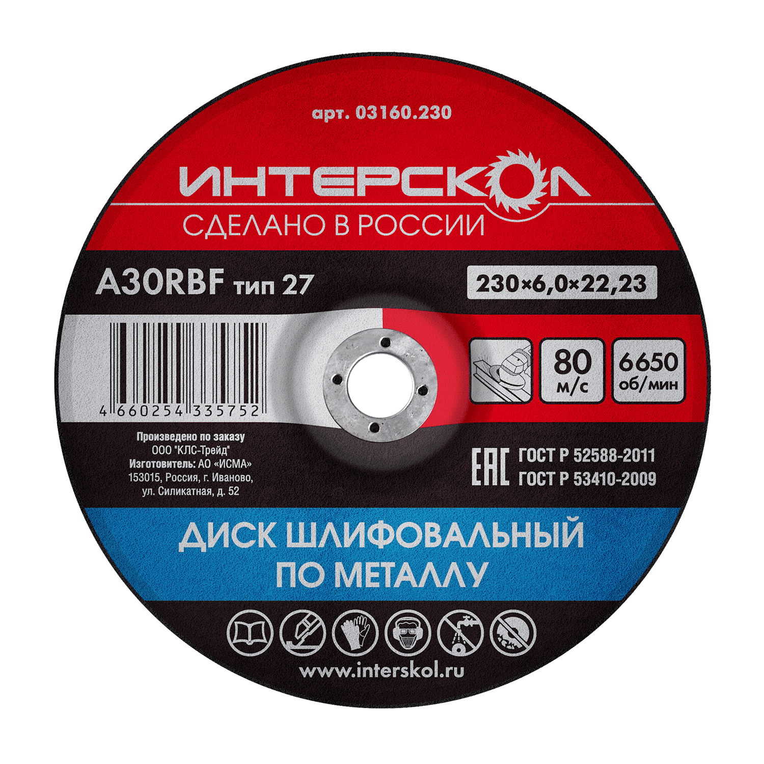 Диск шлифовальный по металлу 230x6x22,23