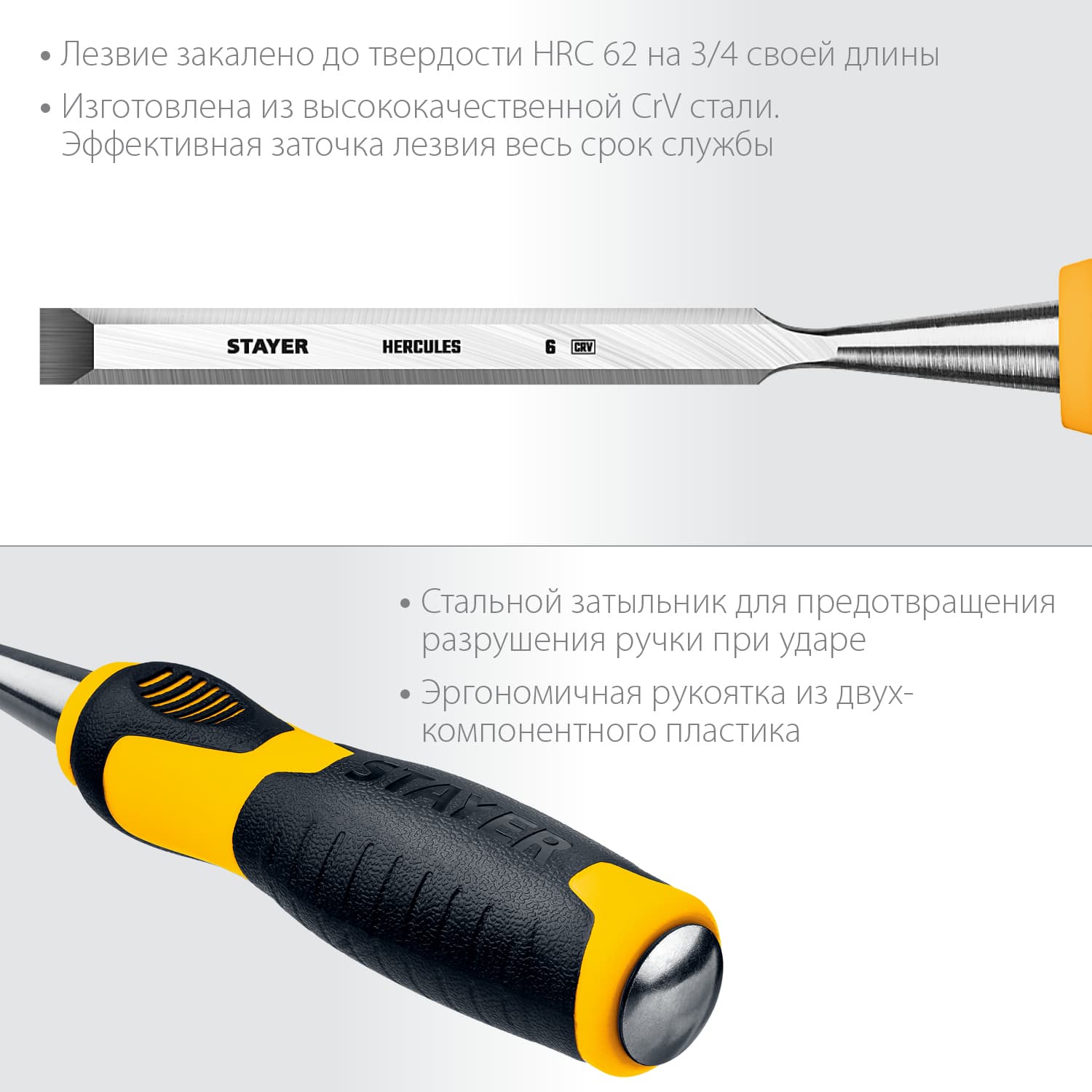 Стамеска по дереву Hercules 6 мм