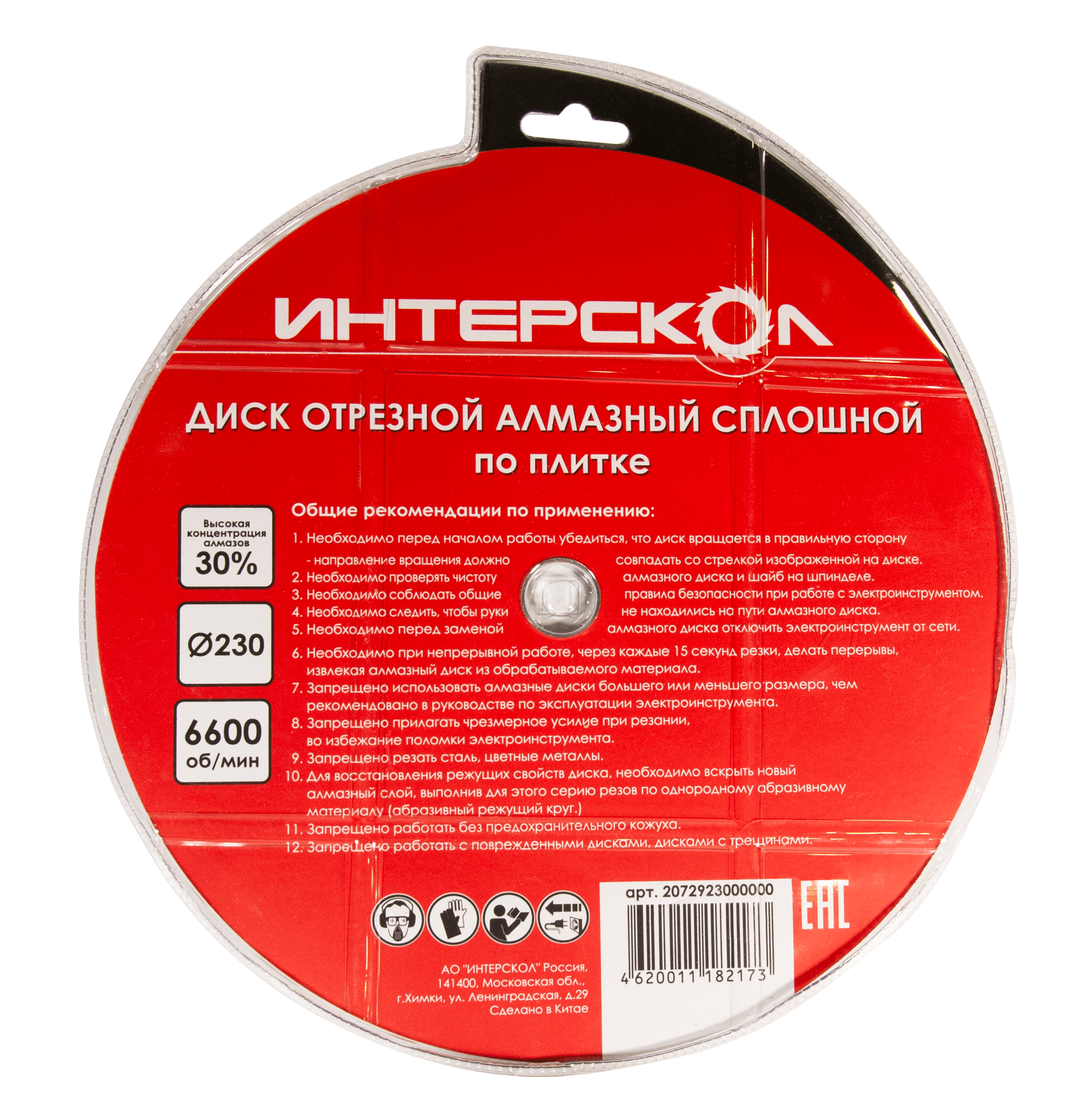 Диск отрезной алмазный по плитке 230х22,2х5