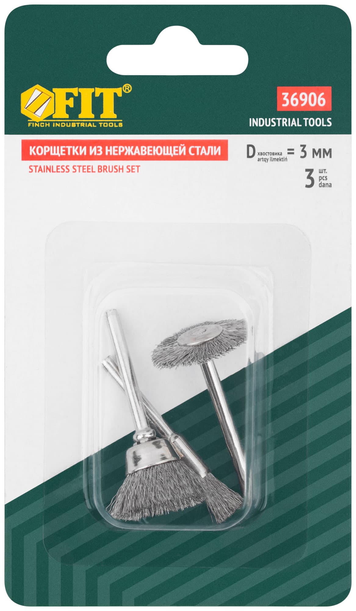 Корщетки из нержавеющей стали, набор 3 шт