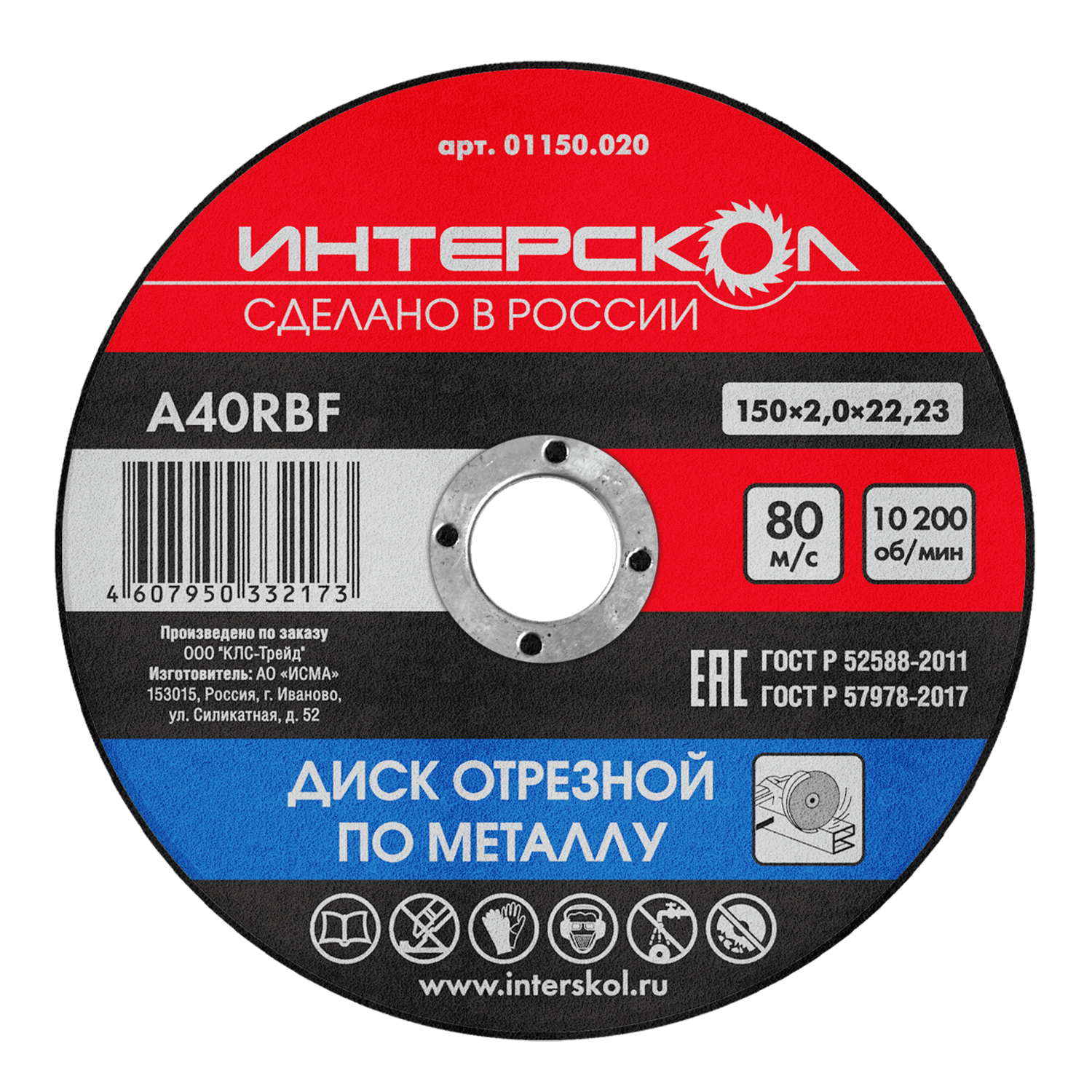 Диск отрезной по металлу 150x22,2x2