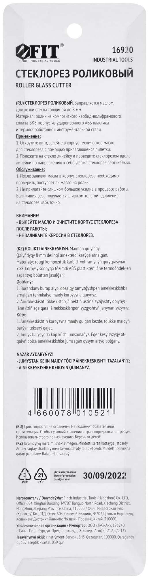 Стеклорез роликовый масляный