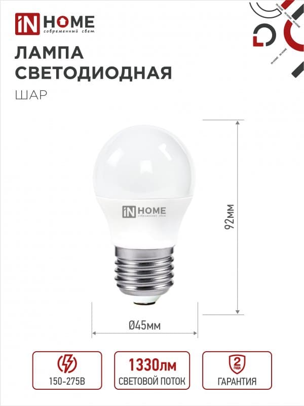 Лампа светодиодная LED-ШАР-VC 4PACK 14Вт 230В Е27 6500К 1330Лм (4шт./упак) IN HOME