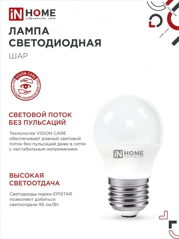 Лампа светодиодная LED-ШАР-VC 4PACK 14Вт 230В Е27 6500К 1330Лм (4шт./упак) IN HOME