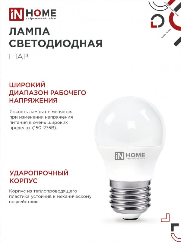 Лампа светодиодная LED-ШАР-VC 4PACK 14Вт 230В Е27 6500К 1330Лм (4шт./упак) IN HOME