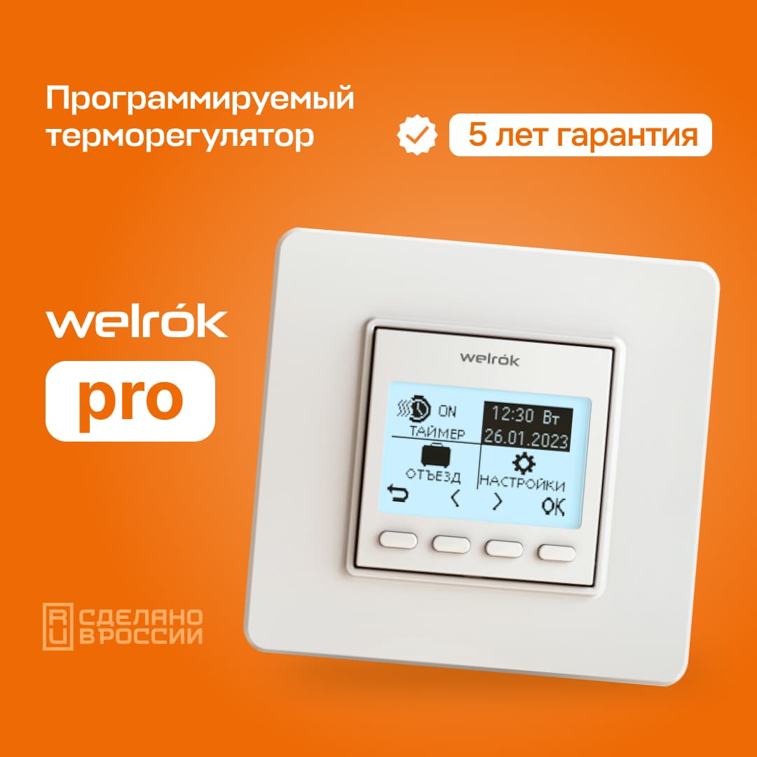 Терморегулятор для теплого пола программируемый, белый