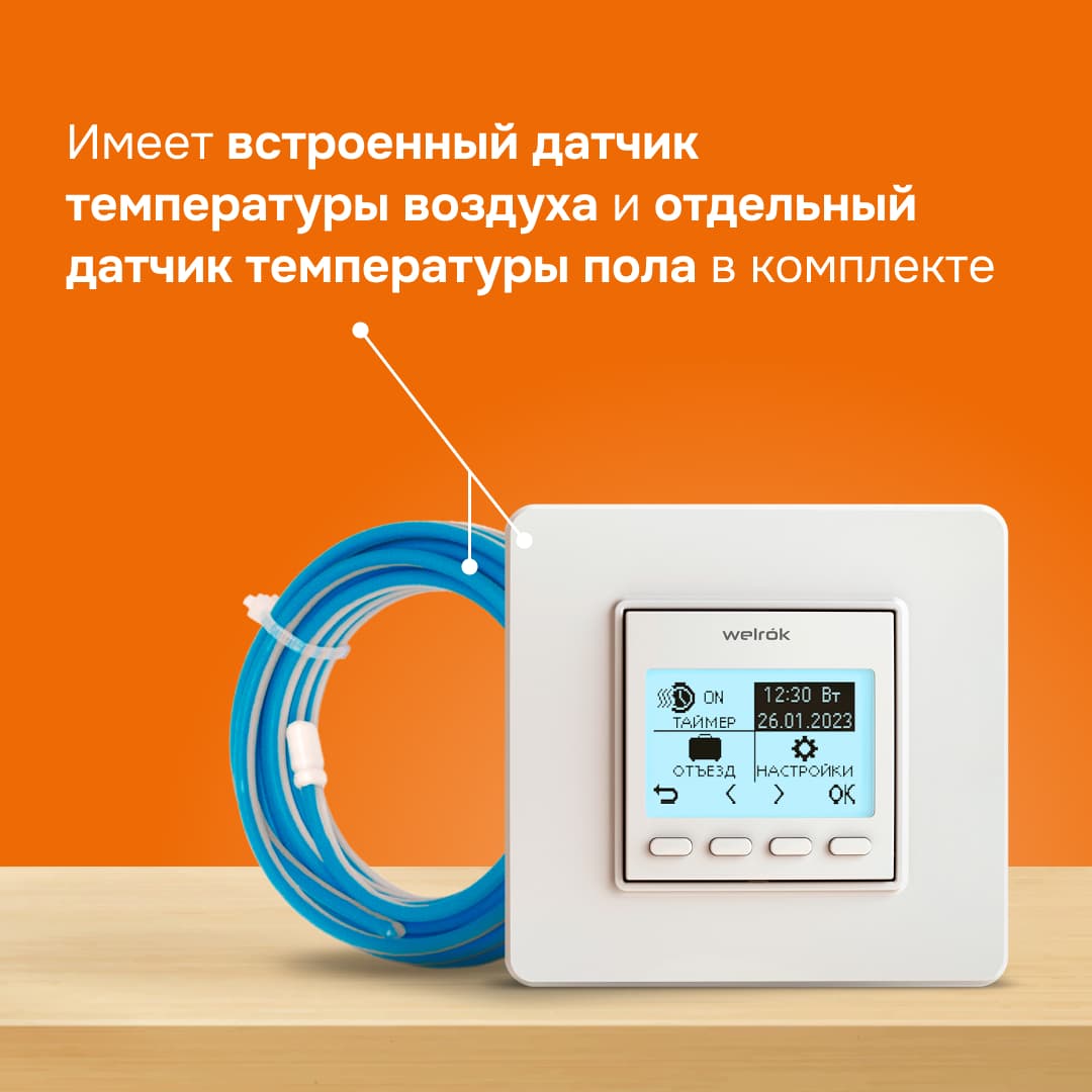 Терморегулятор для теплого пола программируемый, белый