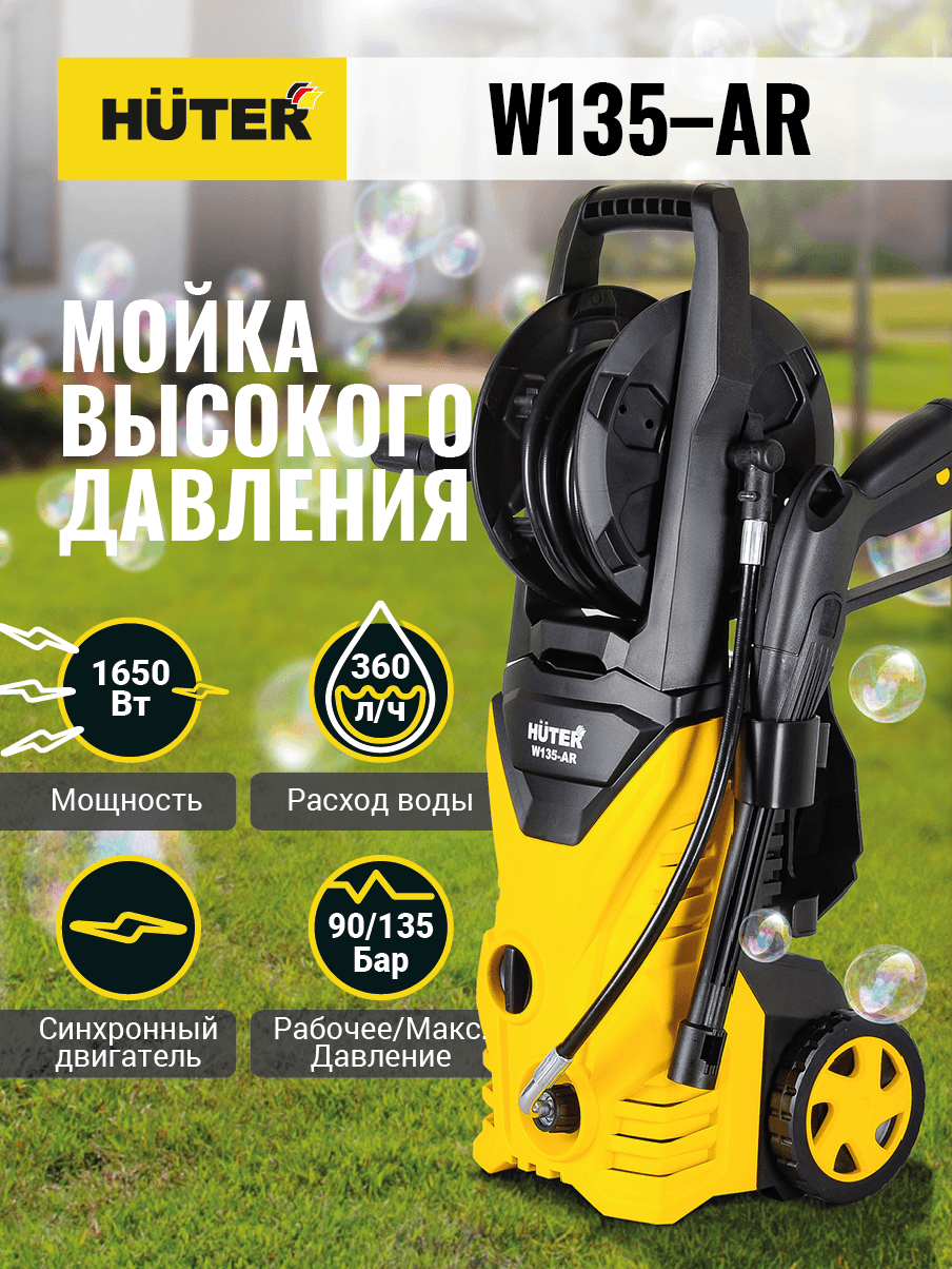 Мойка высокого давления W135-AR