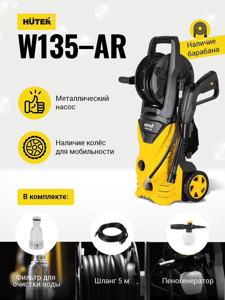 Мойка высокого давления W135-AR