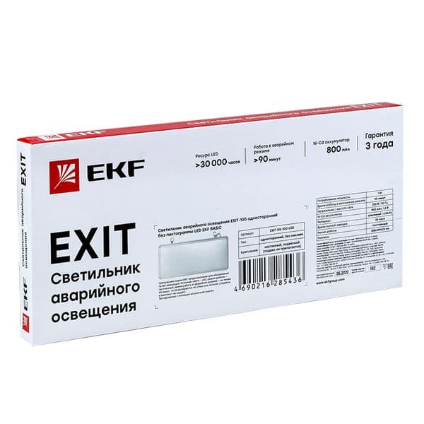 Светильник аварийного освещения EXIT-100 односторонний без пиктограммы LED Basic