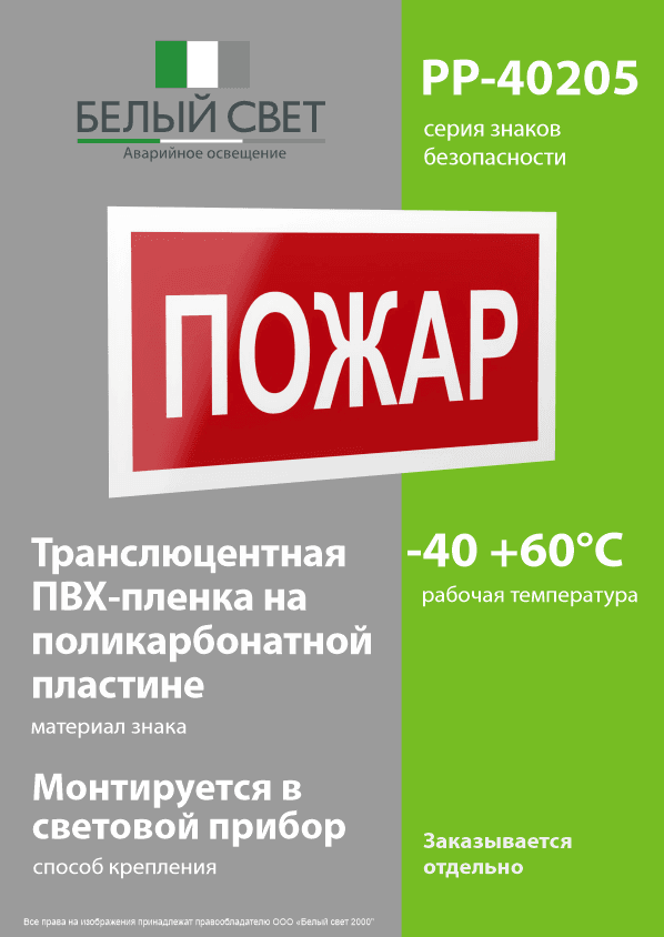 Знак безопасности PP-40205.F20''Пожар''
