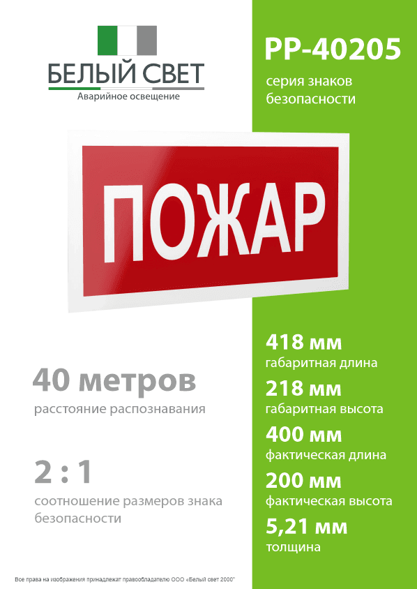 Знак безопасности PP-40205.F20''Пожар''