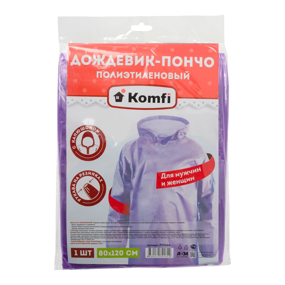 Дождевик-пончо, ПЭ, фиолетовый