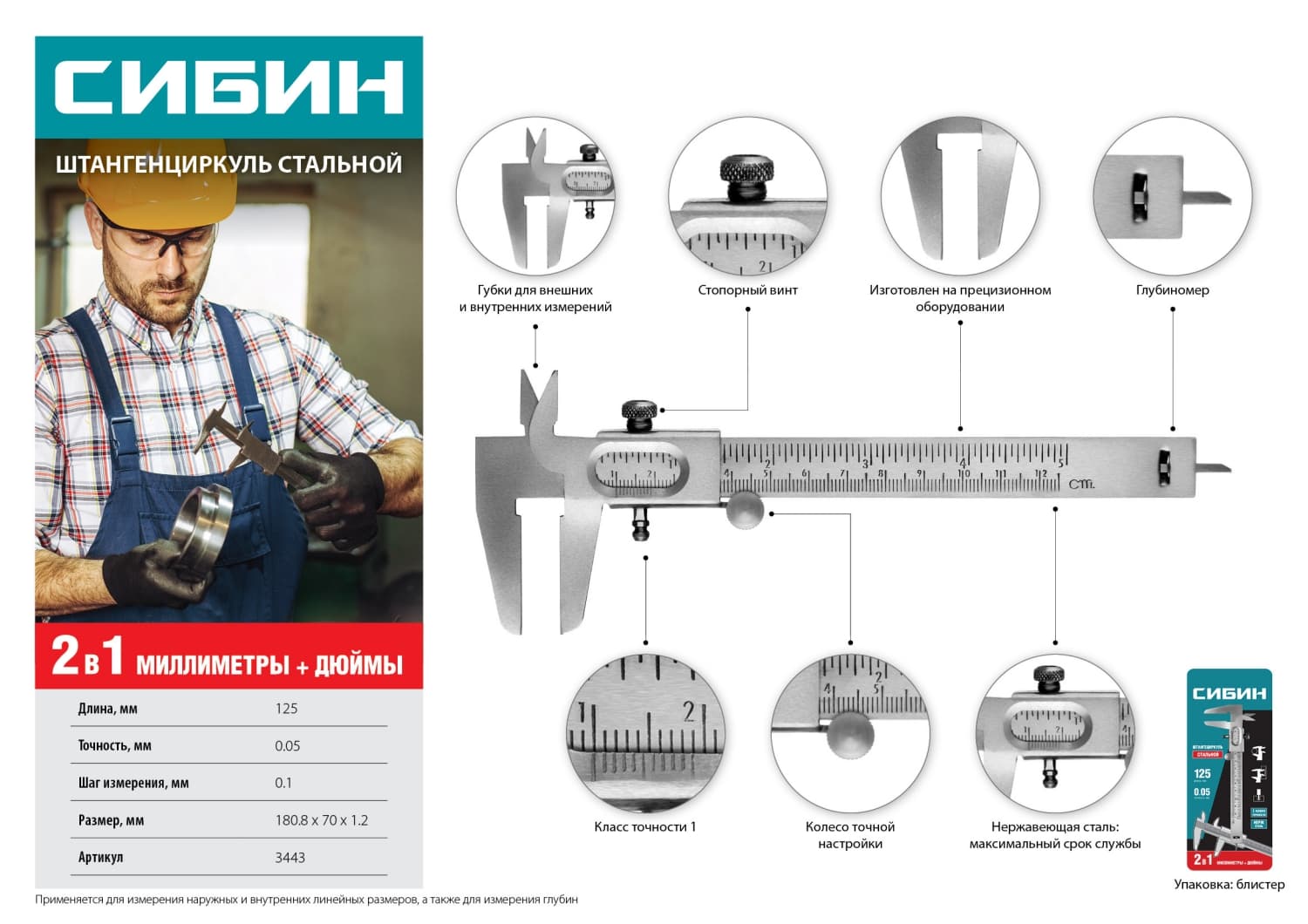 Штангенциркуль стальной, 125 мм