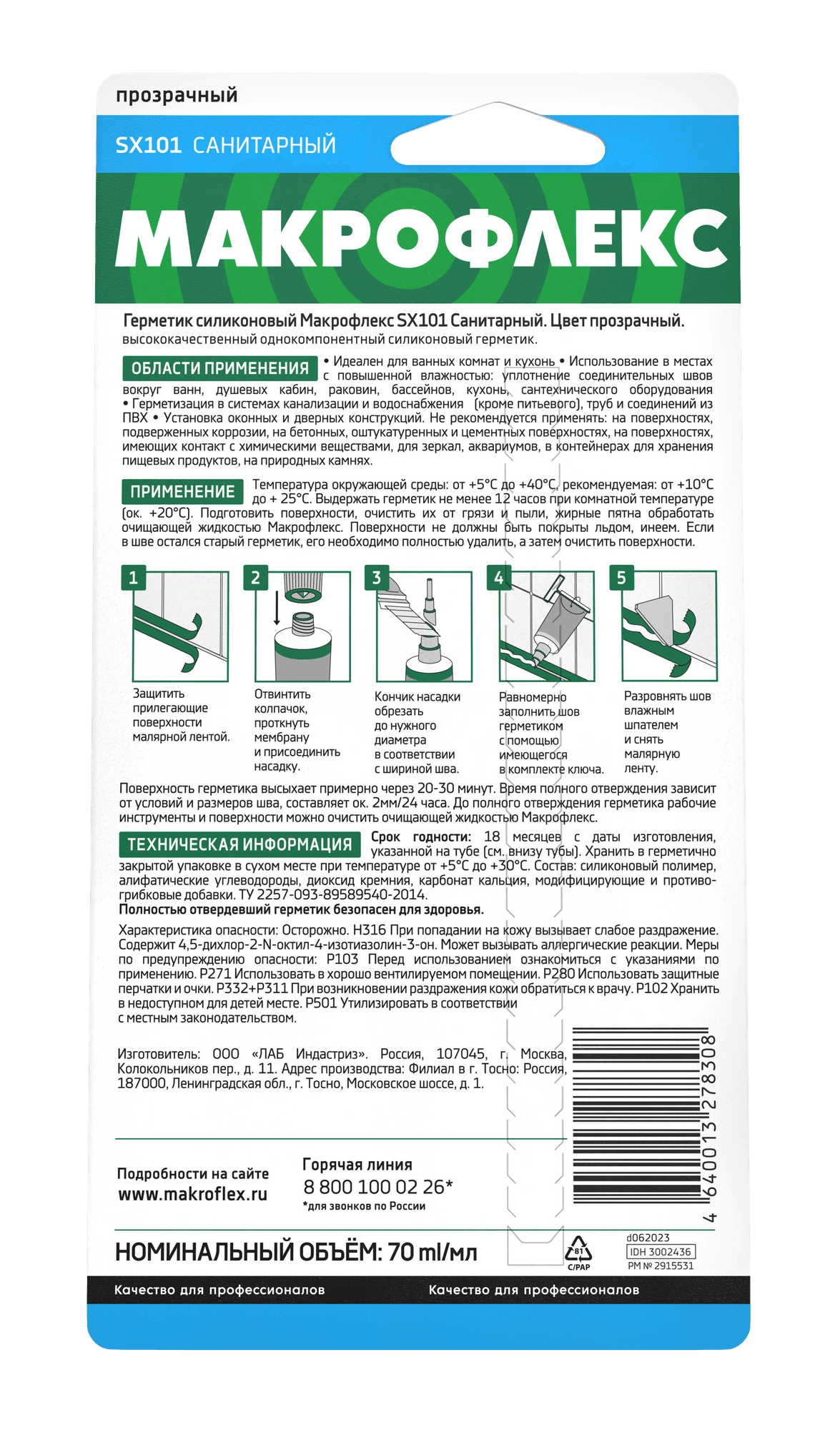 Герметик Макрофлекс 3002436 SX101 санитарный силиконовый прозрачный 70 мл