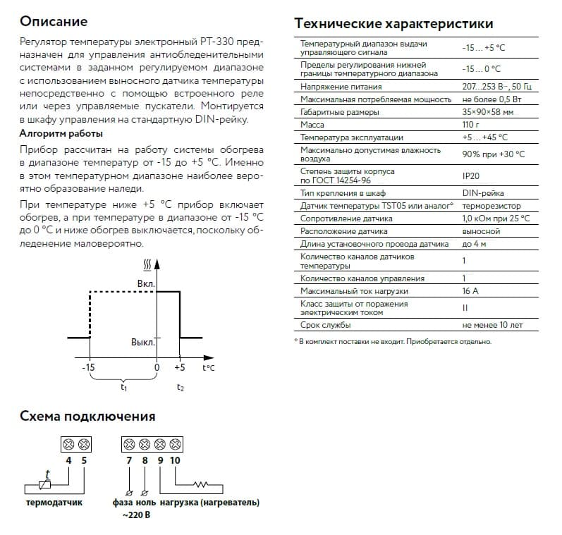 Регулятор температуры электронный РТ-330