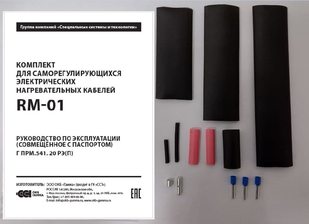 Комплект RM-01