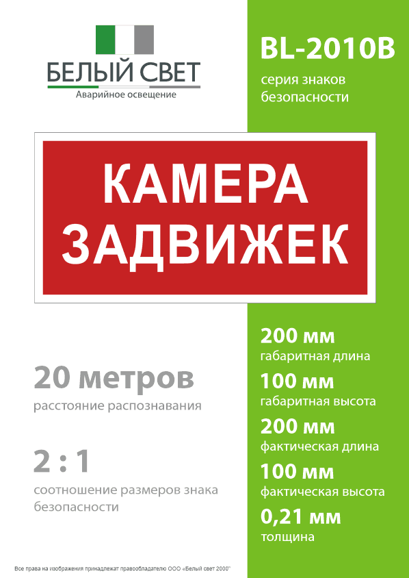 Знак безопасности BL-2010B.F37 ''Камера задвижек''