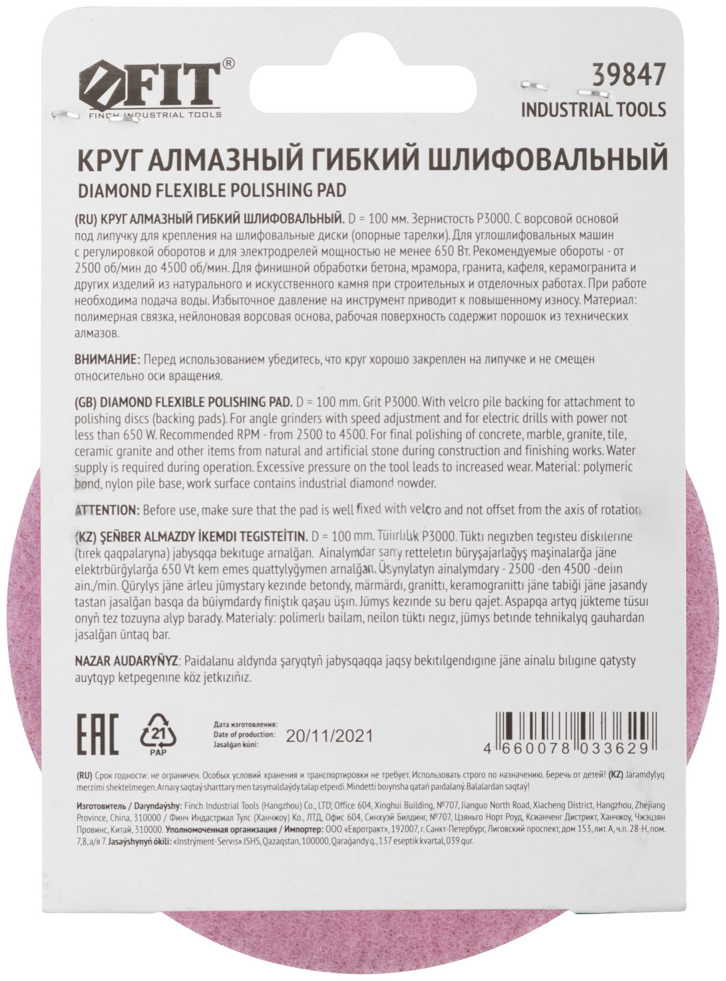 Круг алмазный гибкий шлифовальный АГШК (липучка), влажное шлифование, 100 мм, Р3000