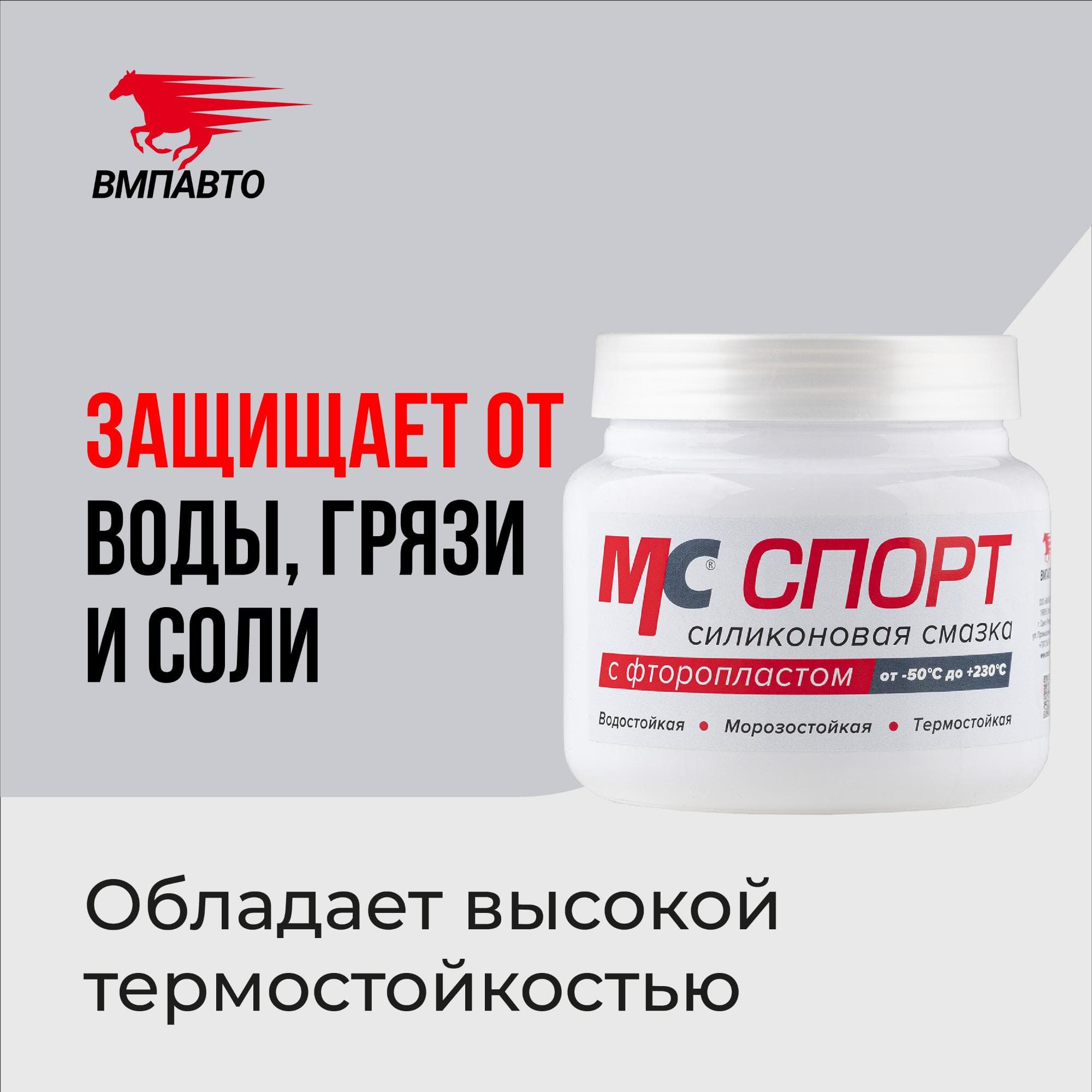 Смазка силиконовая МС СПОРТ, 400г банка