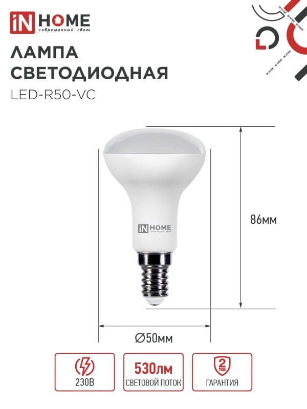 Лампа светодиодная LEDR50VC 6Вт 230В Е14 3000К 530Лм