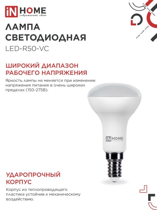 Лампа светодиодная LEDR50VC 6Вт 230В Е14 3000К 530Лм