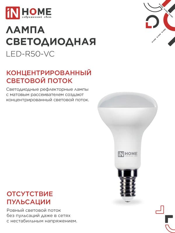 Лампа светодиодная LEDR50VC 6Вт 230В Е14 3000К 530Лм
