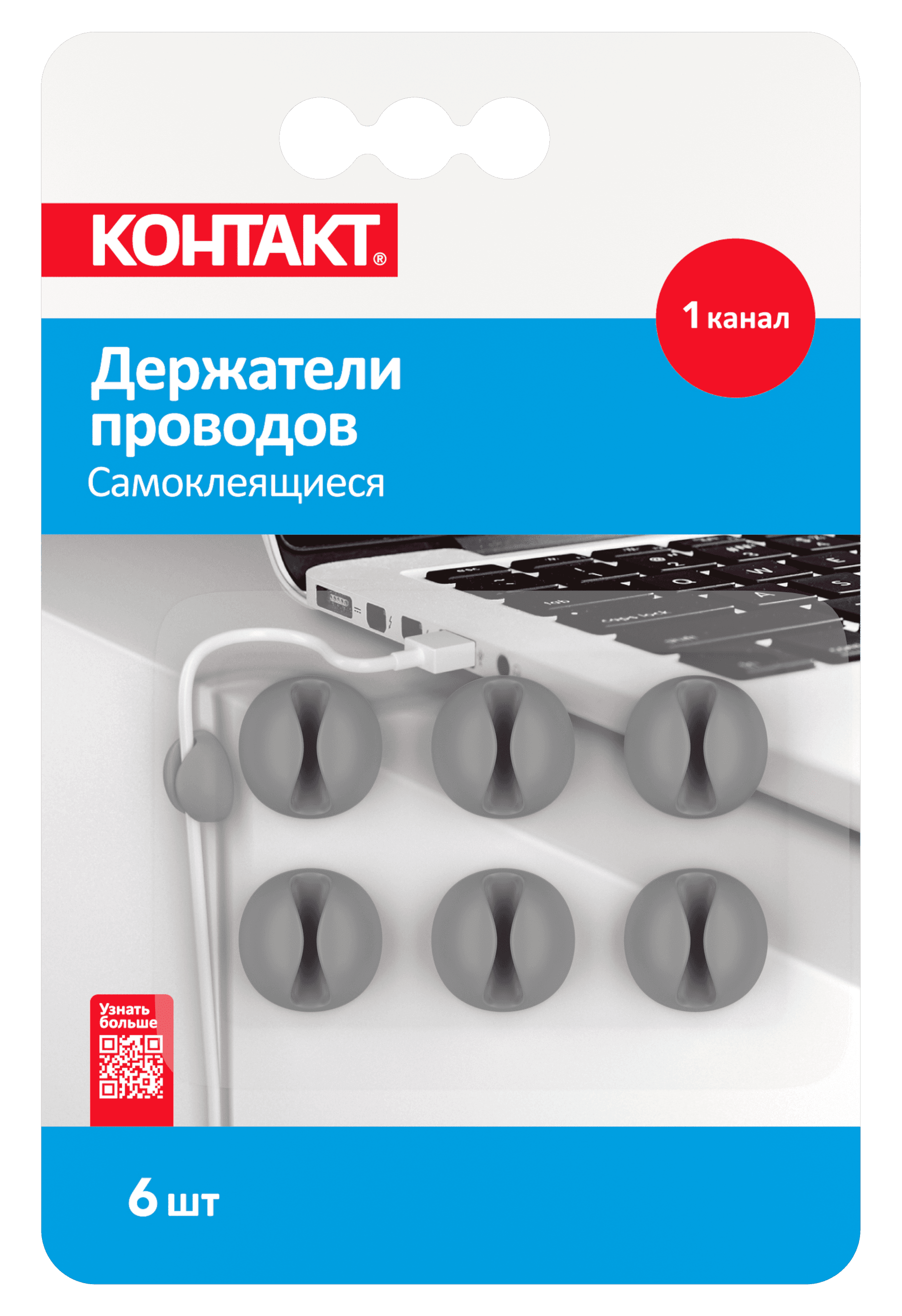 Держатели проводов самоклеящиеся , 1 канал, 6шт/уп.