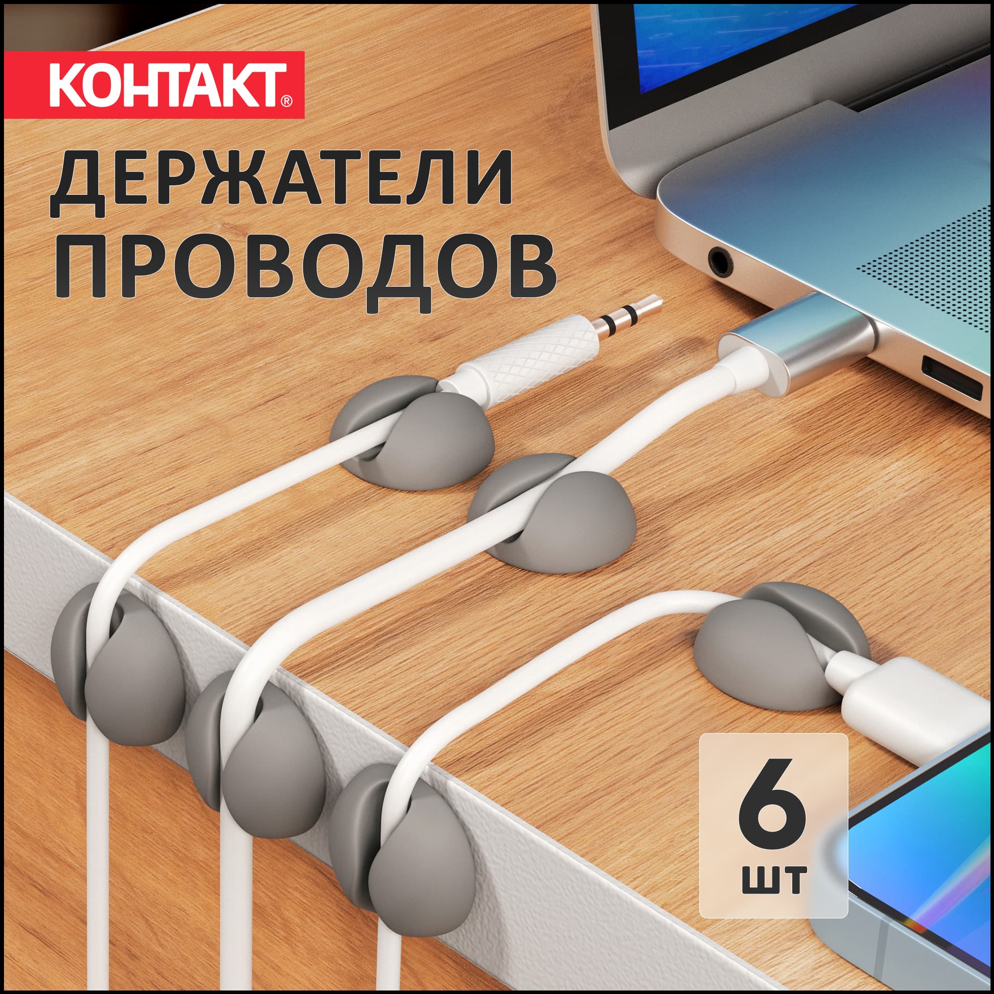 Держатели проводов самоклеящиеся , 1 канал, 6шт/уп.